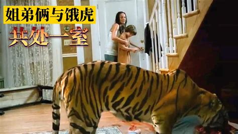 歹毒继父为害死姐弟俩，将他们与老虎关在一起，而且老虎已被饿了两周，惊悚电影《燃烧的夜晚》 - YouTube