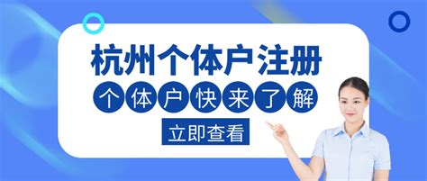 杭州个体户营业执照注册流程 - 知乎