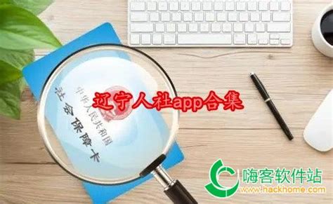 辽宁人社e通app下载-人社e通官方版下载v0.97 安卓版-当易网