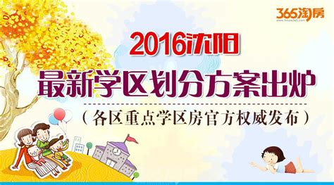 2016沈阳最新学区划分新政方案出炉|图