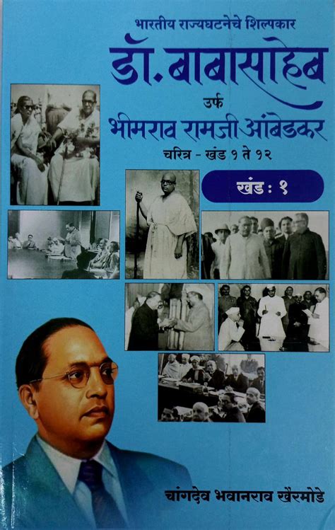 Dr BR Ambedkar Writing & Speeches In Marathi 12 Books – Tathagat LIVE