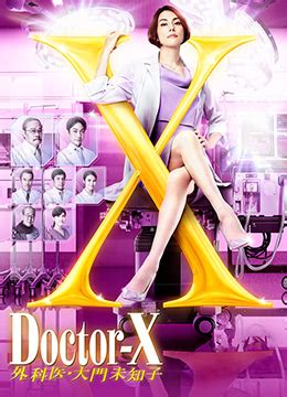 《X医生：外科医生大门未知子 第7季[粤语版]》2021年日本剧情,悬疑电视剧在线观看_蛋蛋赞影院