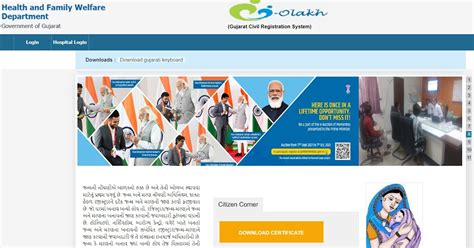 e Olakh Gujarat Gov In Hospital Login, Download Certificate (Birth ...