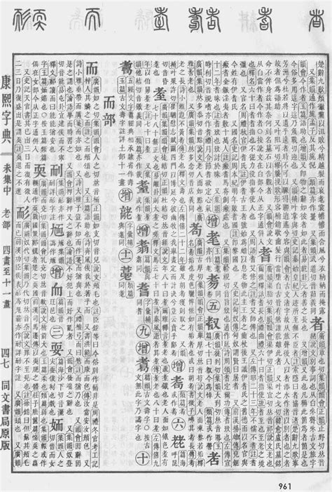 康熙字典原图扫描版（第375页）。在线康熙字典_电子版_网上版-- (瓷都取名算命 http://xingming.net)