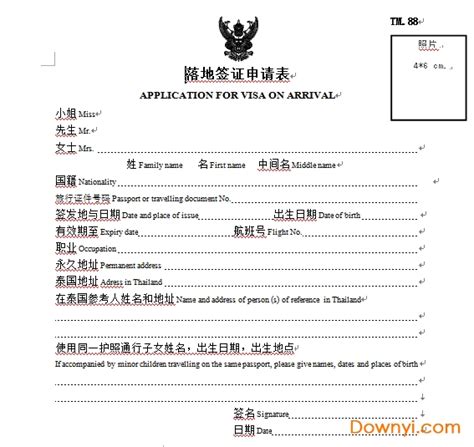 泰国签证申请表范本- 本地宝