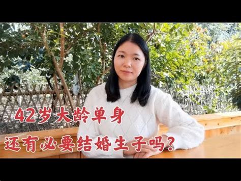 广西女子42岁还单身，有两套房子存款80万，还有必要结婚生子吗？ - YouTube
