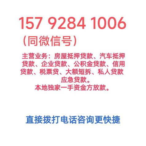 【石家庄无抵押贷款-石家庄个人借款-私人借钱-配合给10万】-新华区银信晟信息技术咨询中心18951107361-石家庄网商汇