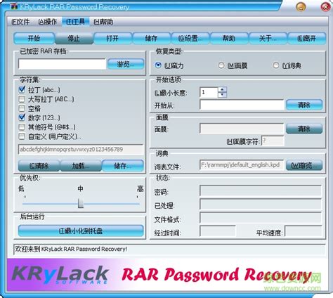 Rar Password Unlocker破解版-winrar密码清除工具下载 V3.2 破解版 - 安下载