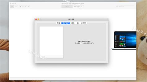 microsoft remote desktop怎么设置中文_microsoft remote deskto设置成中文的方法_好装机