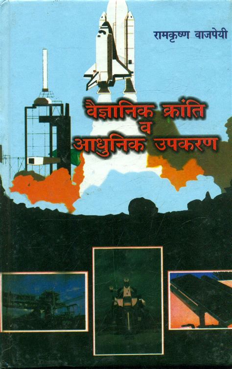 Vaigyanik Kranti vh Adhunik Upkaran Book Online available at ...