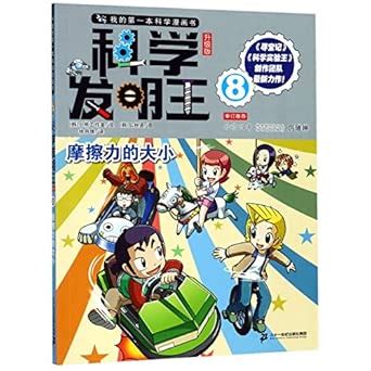 Amazon.in: Buy Scientific Inventor (8 Force of Friction) Book Online at ...