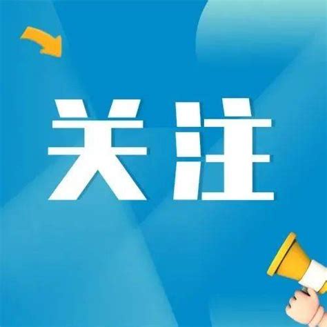 芜湖出台大学生9项扶持政策！_给予_补贴_创业