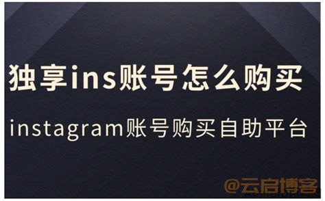 国内如何注册ins账号(Instagram注册图文教程) | 零壹电商