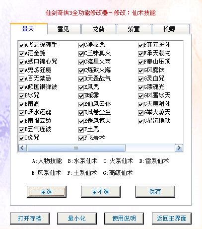 仙剑奇侠传3修改器下载全功能版_单机游戏下载