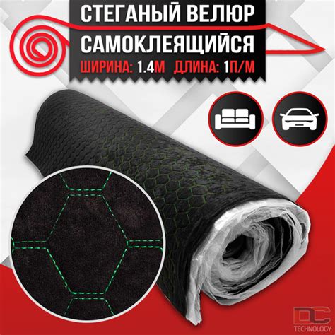 Велюр самоклеящийся стеганый для авто чехлов салона мебели Черный Сота ...