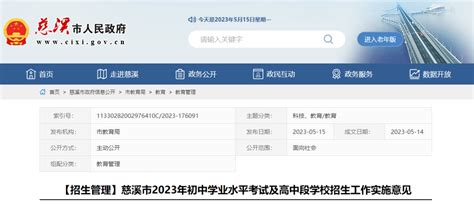 慈溪市2023年中考最新信息来了！慈溪中学分配生比例确定！_考试_招生_成绩