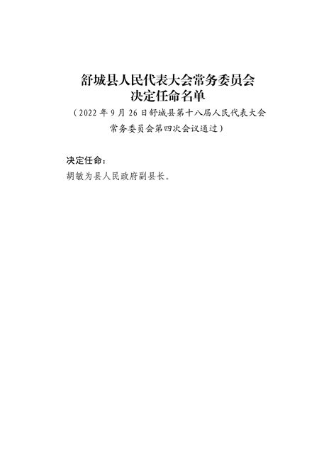 2011年江苏省中等职业学校“三创”优秀学生干部名单Word模板下载_编号lzmmyddo_熊猫办公