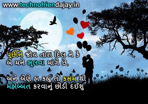 250+ Best Romantic Shayari in Gujarati | રોમેન્ટિક શાયરી ગુજરાતી