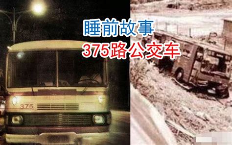 “北京375路公交车灵异事件”，末班车灵异失踪，车上神秘且诡异的“清朝人”究竟跟此事件有着什么关系？ - YouTube