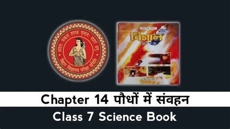 Image result for Science Class 7 Chapter 14 Question Answer In Marathi