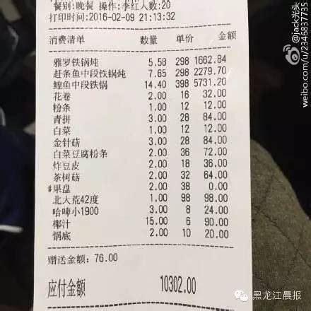 网友称春节吃饭被宰万元 账单曝光（图） - 热点推荐 - 中国网 • 山东