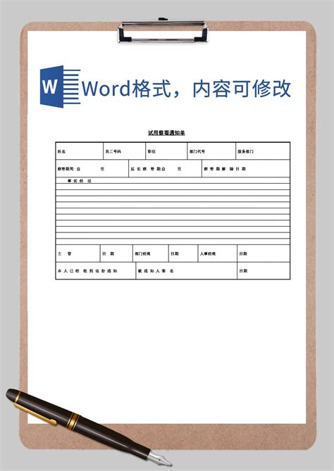 免费Word模板-免费Word下载-脚步网