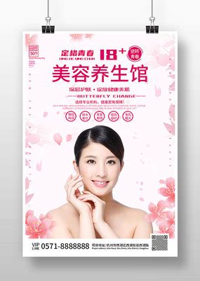美容养生海报设计图片_医疗美容设计图片_10张设计图片_红动中国