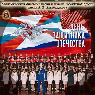 Академический Ансамбль песни и пляски Российской Армии имени А.В ...
