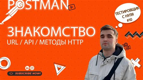Тестировщик с нуля #10 Знакомимся с програмой POSTMAN. Смотрим основные ...