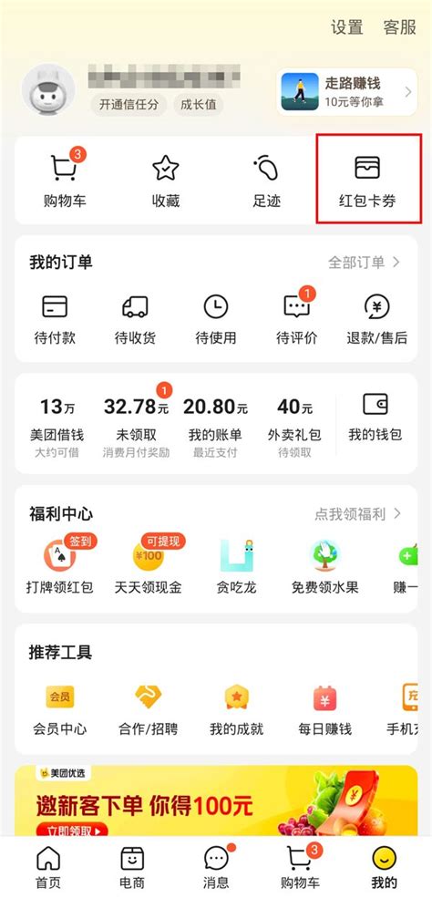 中行信用卡积分美团APP当钱花 ！！！打开美团APP，选定心意外卖确认提交外卖订单，支付选定中行信用卡，勾选积分抵扣金额即可享优惠。每笔订单限 ...