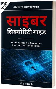Cybersecurity Guide in Marathi: Buy Cybersecurity Guide in Marathi by A ...