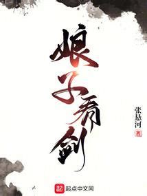 《剑噬天下》小说在线阅读-起点中文网