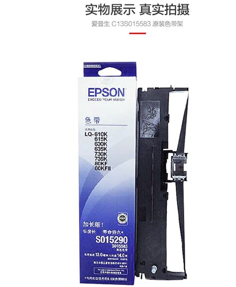 爱普生 Epson LQ-630K 色带框/色带架 C13S015583（适用LQ-630K 635k 730K）-广州办公车，广州文具，最大 ...