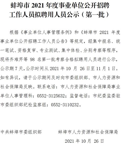 2023年蚌埠第十八中学编外校聘教师招聘公告-蚌埠教师招聘网 群号：424767501.