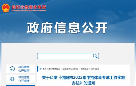 河南省信阳市2022年中招体育考试工作实施办法的通知-爱学网