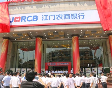 江门农商银行正式开业，系全市首家资产超千亿企业_机构