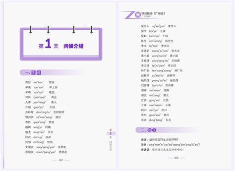 学习粤语选用什么教材？ - 知乎