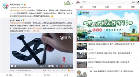 “带着微博去苏州吴中”民宿专题推广国庆节前上线微博