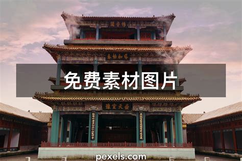 最精彩的“Gugong”图片 · 100%免费下载 · Pexels素材图片