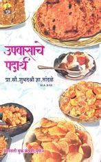 Buy Upvasache Padarth (Marathi) Book Online at Low Prices in India ...