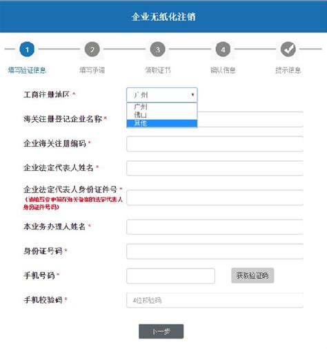 广州海关企业登记注册无纸化操作指南（注册、变更、注销）_信息
