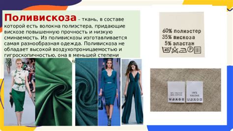 Презентация "Ткани из искусственных волокон"