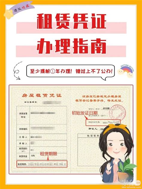 【个人】深圳租房家庭上学一定要搞懂租赁凭证，详情如图，段先生13425176883 - 家在深圳
