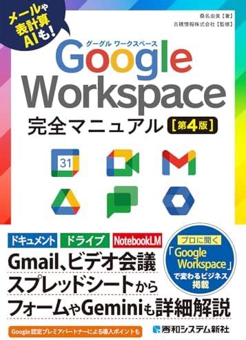Amazon.in: Buy Google Workspace 完全マニュアル[第4版] Book Online at Low Prices ...