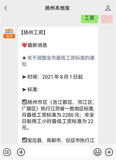 8月1日起,扬州调整最低工资标准_房产资讯_房天下