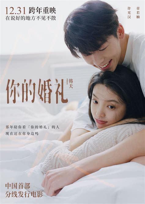 影片《你的婚禮》官宣跨年重映，2021年上映曾獲票房7.8億 - 新浪香港