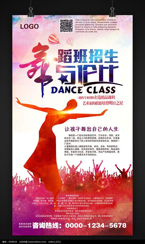 创新时尚舞蹈培训班宣传海报_红动网