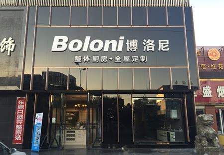 博洛尼整体家装（北京）电话_评价_地址_报价-房天下家居装修网
