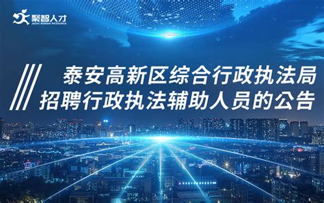 望岳人才服务平台 泰安高新区人才服务、考试报名、专场招聘 泰安求职就业