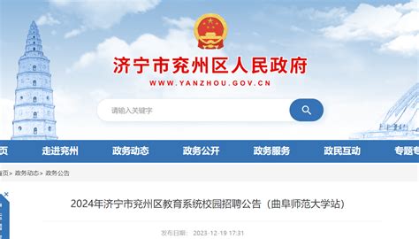 ★济宁教师招聘:2024济宁教师招聘信息-济宁教师招聘最新消息